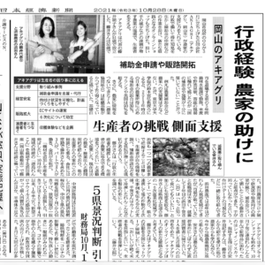 10月28日日経新聞掲載記事